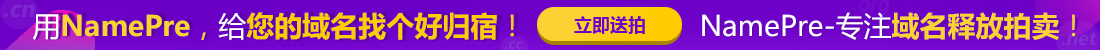 域名經紀,就來聚名網!