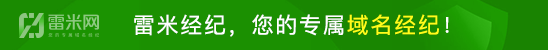 雷米經紀，您的專屬域名經紀